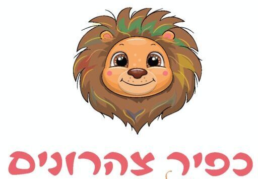 כפיר צהרונים תכנית ניצנים